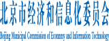 操肥逼国产的视频北京市经济和信息化委员会